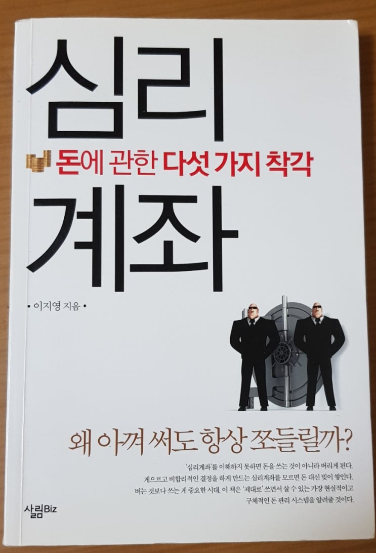  심리계좌.이지영[책리뷰]