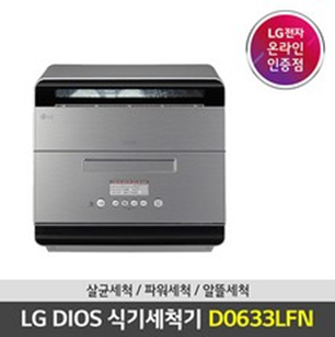  행복한선택 LG식기세척기6인용 아이템 선물하기에도 좋은듯 해요