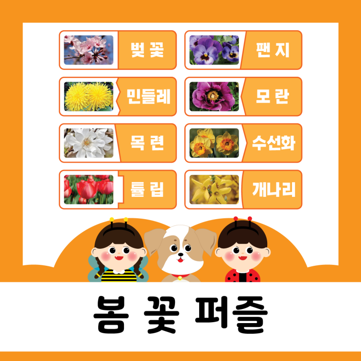  봄 - 봄 꽃 퍼즐