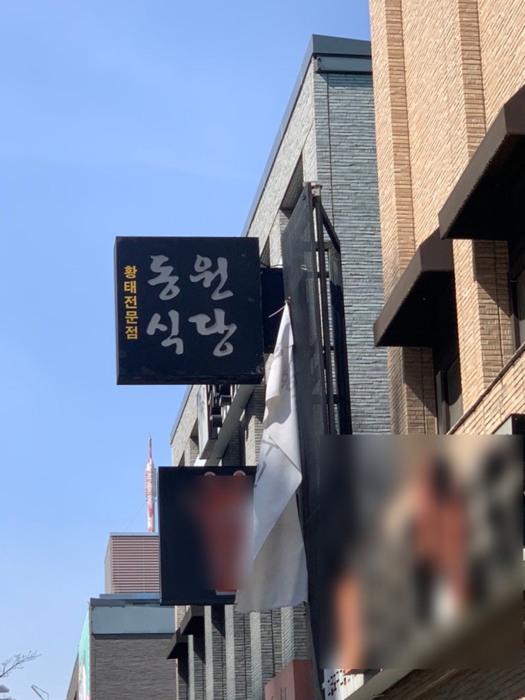  대전 동원식당_구수한 황태국 집