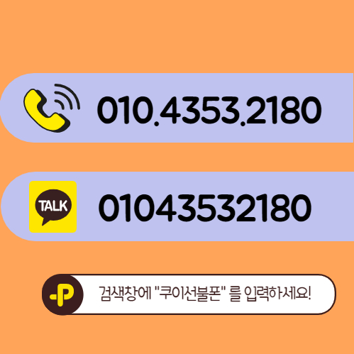  여수선불폰 집에서 비대면 개통하는 방법