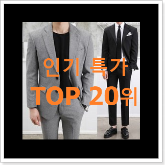 너무 갖고싶은 지이크정장 사는곳 공유 너무 좋네요 너무 갖고싶은 지이크정장 사는곳 공유 너무 좋네요