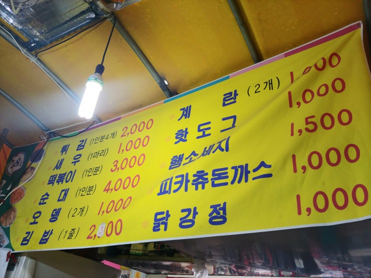  천안 중앙시장/ 천안남산중앙시장 구경하고 먹어보기(ft. 분식, 못난이꽈배기)