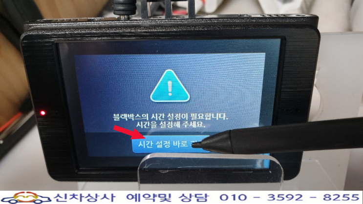 현대 엠엔소프트 블랙박스 SB200 시간 설정 바로 가기가 계속 나오며 터치해도 동작하지 않는 고장 수리. 현대 엠엔소프트 블랙박스 SB200 시간 설정 바로 가기가 계속 나오며 터치해도 동작하지 않는 고장 수리.