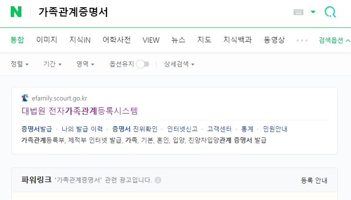  가족관계증명서 인터넷발급 및 PDF 저장방법