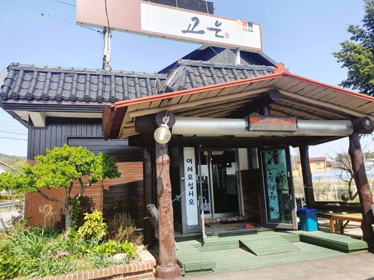 [익산맛집] 미륵산 등산 후 식사하기 좋은 고은식당