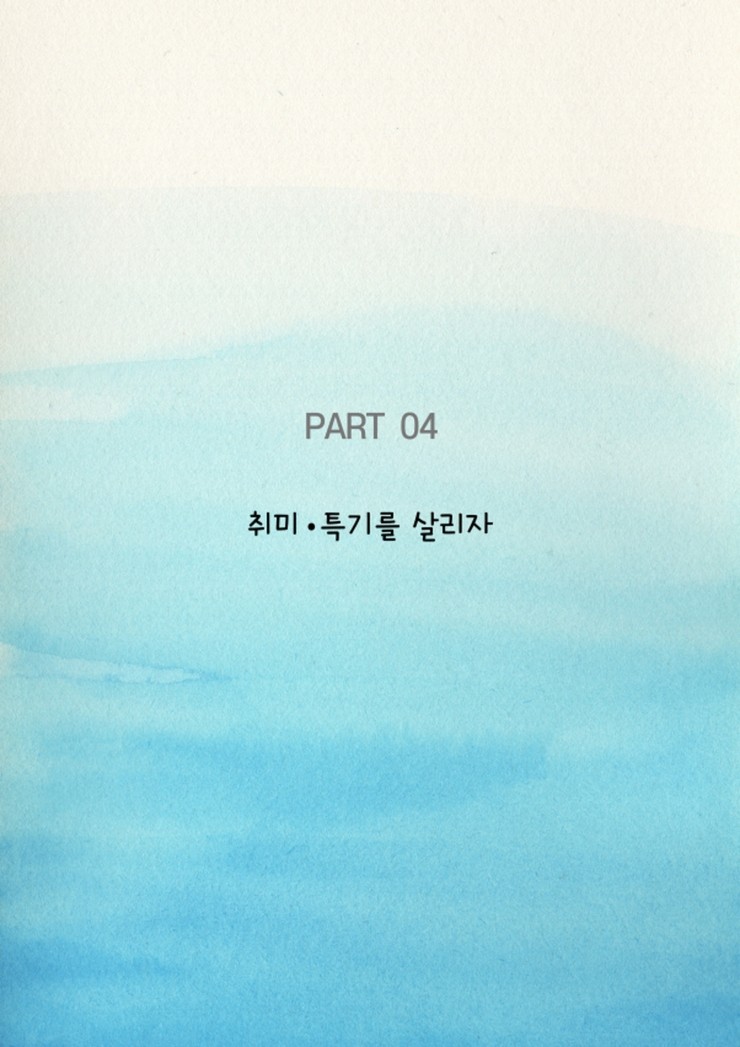  특성화고 - 마이스터고 동아리 활동 