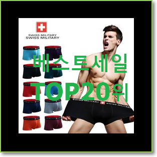  가성비템 남성팬티 꿀템 BEST 인기 TOP 20위