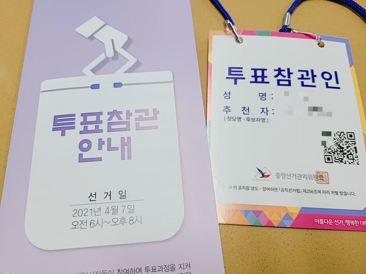  [선거날] 오늘은 재보궐선거 투표하세요~