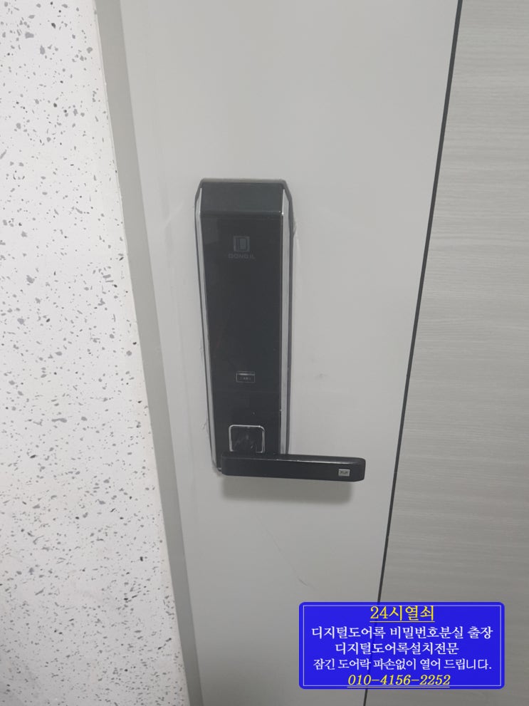  고양시 덕양구 신원동 삼송동일스위트1차아파트 혜강 도어락 현관 비밀번호 까먹었을때 생각이안날때 틀려서잠김 모를때 도어락 번호키 파손없이 여는법 잠김 해제 24시열쇠