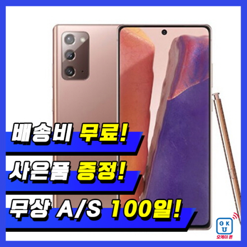 인지도 있는 삼성 갤럭시노트20 256G 중고폰 S급/A급/B급 3사 호환가능 공기계 SM-N981, 03_S급, 01_미스틱브론즈 ···