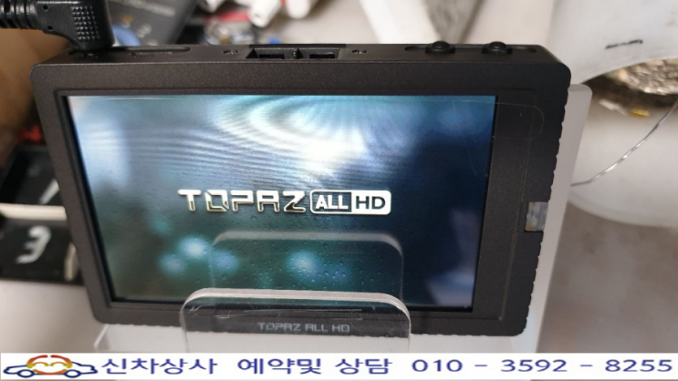 아이머큐리 블랙박스 토파즈 ALL HD 화면이 꺼졌다 켜졌다 재부팅되는 고장 수리. 아이머큐리 블랙박스 토파즈 ALL HD 화면이 꺼졌다 켜졌다 재부팅되는 고장 수리.