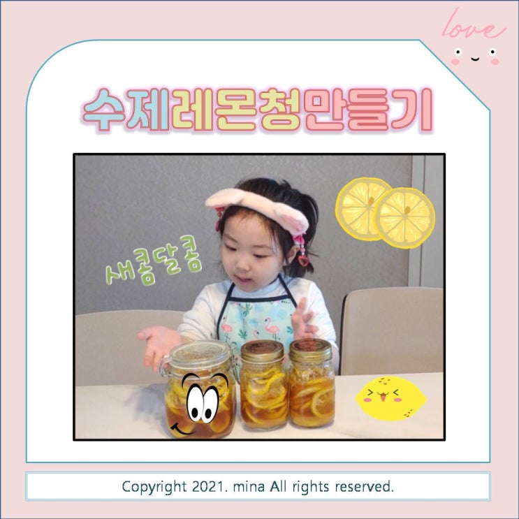  아이와 함께하는 집콕놀이 / 수제레몬청 만들기