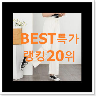 놀라운가격 무자크 아이템 인기 top 순위 20위 놀라운가격 무자크 아이템 인기 top 순위 20위