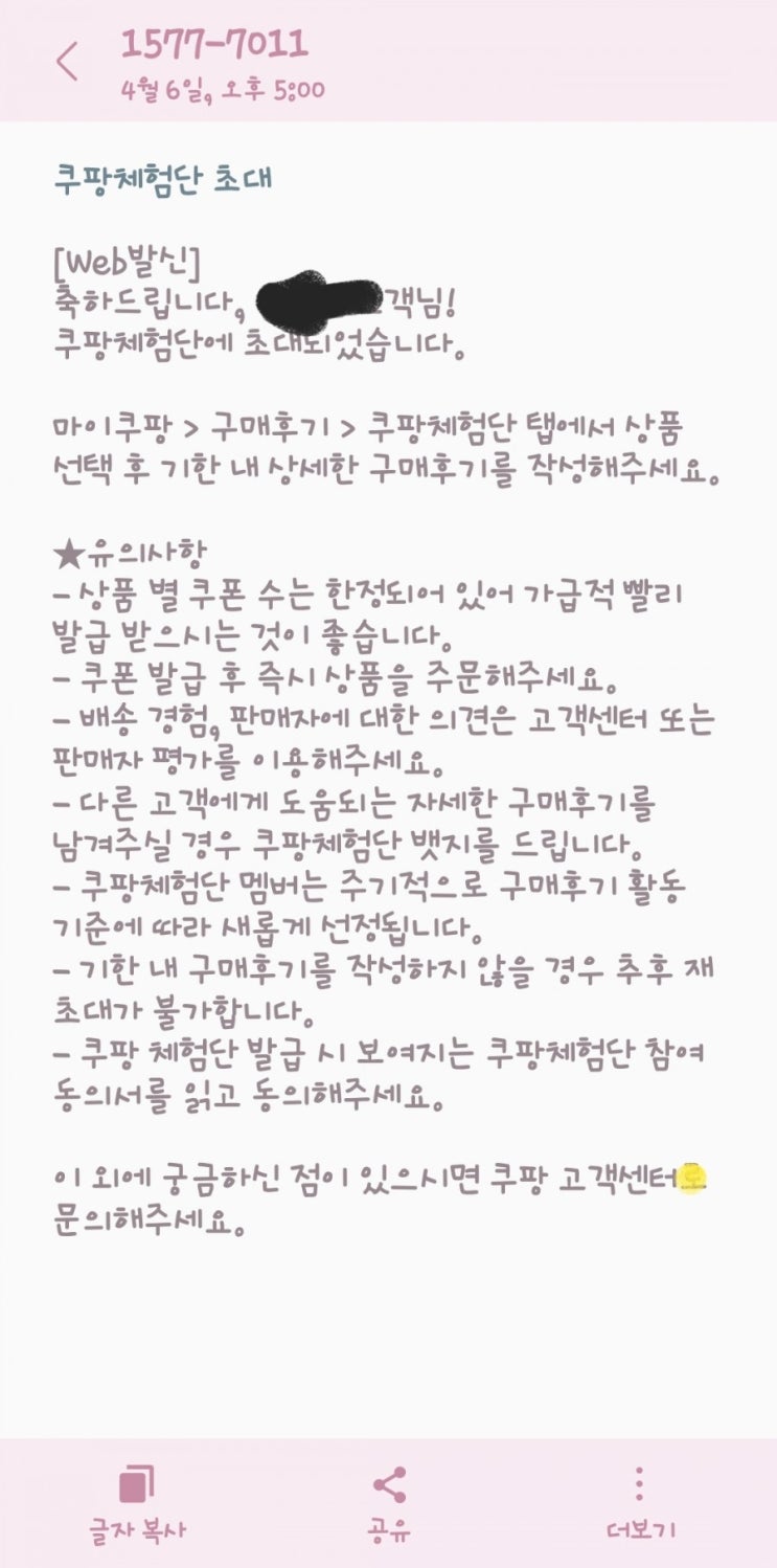  우와! 쿠팡 체험단 초대!