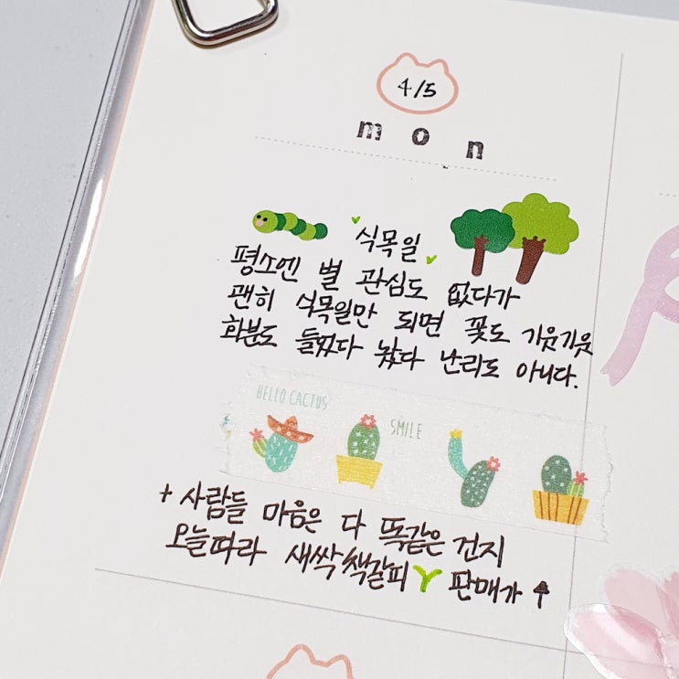  다이어리 꾸미기 시작