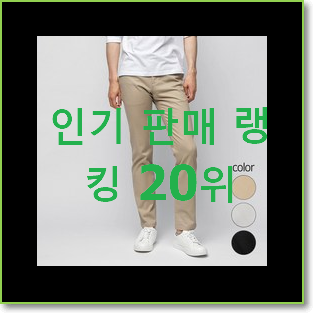  인생템 남자면바지 물건 특가 구매처