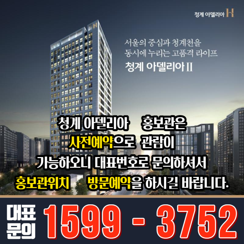 청계 아델리아 서울 중구 오피스텔 7