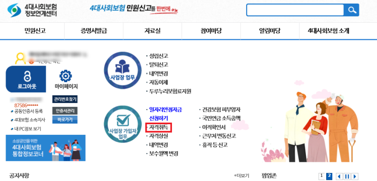  [사대보험 가입] 직원입사시 사대보험 취득신고