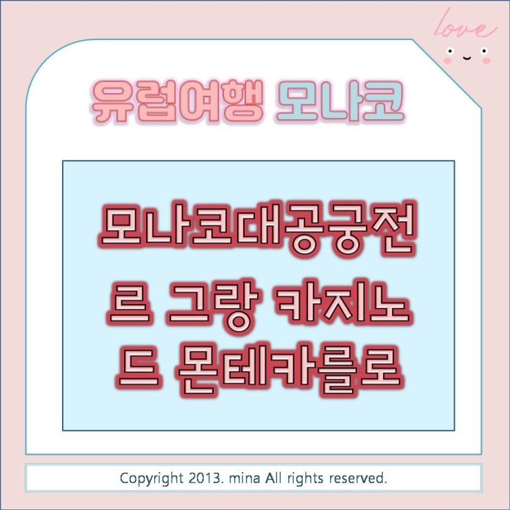  유럽여행> 모나코