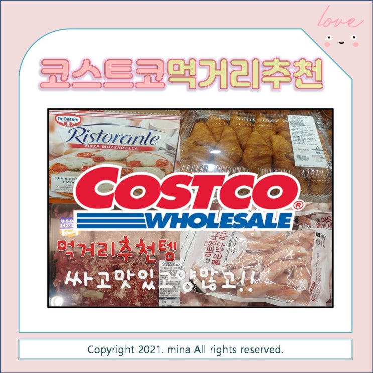  코스트코 장보기 1탄 <먹거리편> 재구매템 & 가격정보