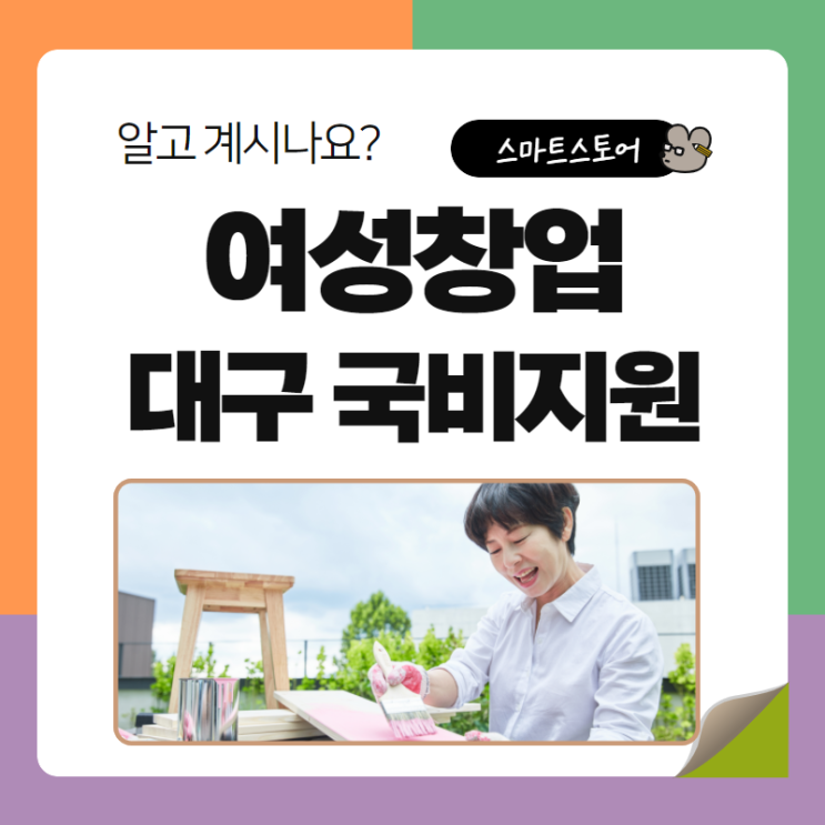  대구 달구벌여성인력개발센터 여성새로일하기센터 국비 무료 직업교육 e-business 기업전문가 양성과정