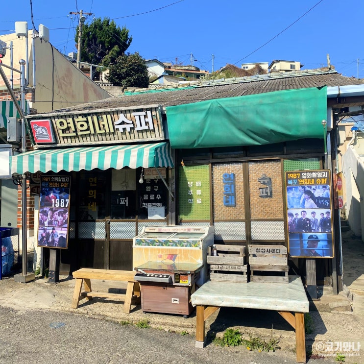  목포 갈만한곳, 1987 영화촬영지 연희네슈퍼가 있는 시화골목