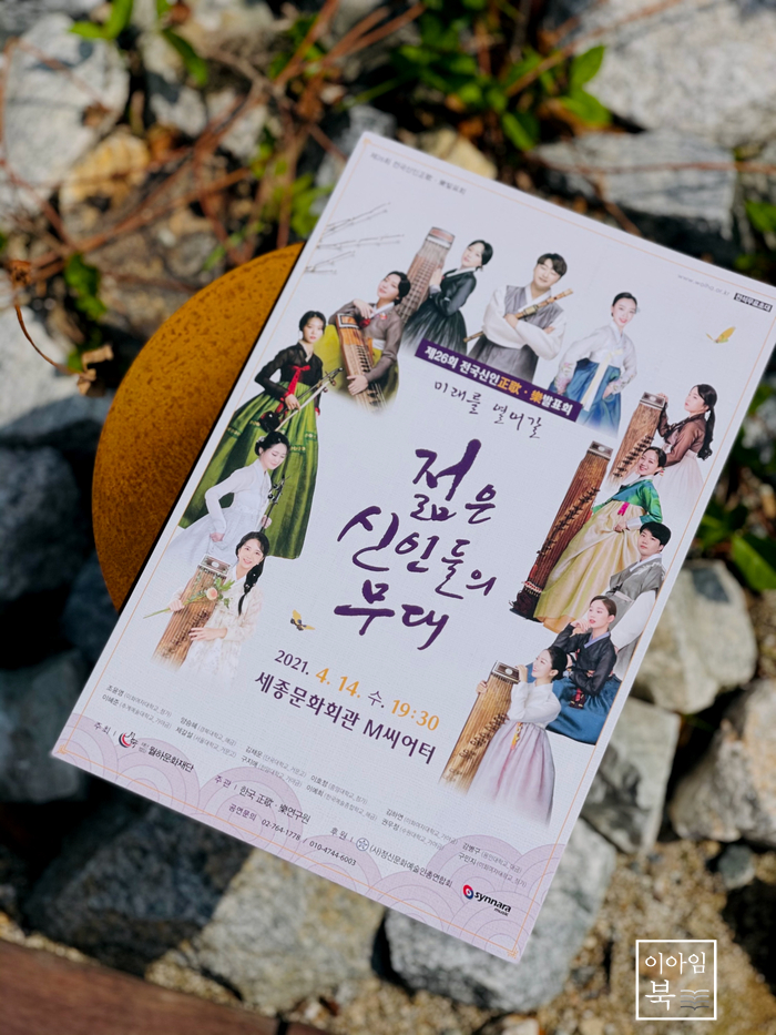  젊은 신인들의 무대 4단 리플렛 대문 접지 디자인