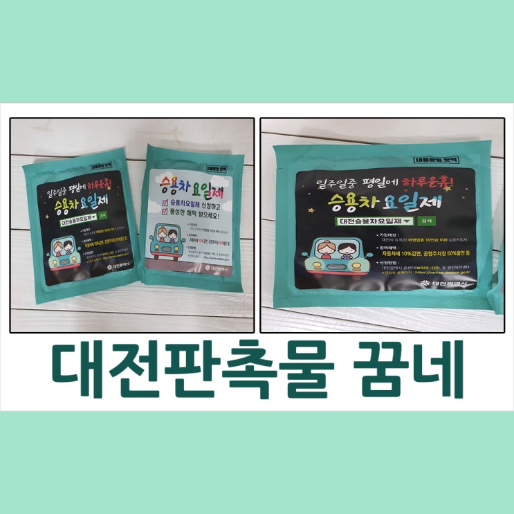  대전판촉물 꿈네 홍보물 핫팩 작업하고 있어요