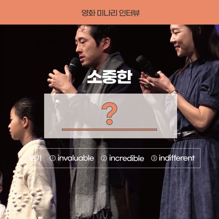  [영화미나리] '소중한, 소중하다'를 영어로? (온라인영어레슨 러너블)