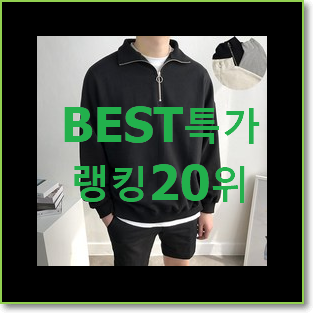  꼭 사고싶은 지프맨투맨 목록 BEST 세일 TOP 20위