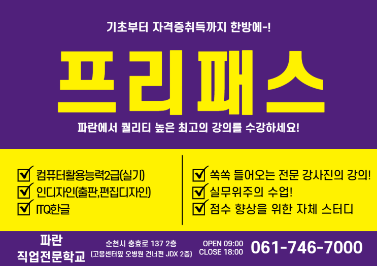 기초부터 컴퓨터 자격증까지 한방에- 순천파란직업전문학교 기초부터 컴퓨터 자격증까지 한방에- 순천파란직업전문학교