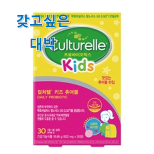  너무 인기가 좋아서 소개해요. 골라골라 "어린이 유산균 굿 클릭 개봉! 만족스럽네요 ㅎㅎ