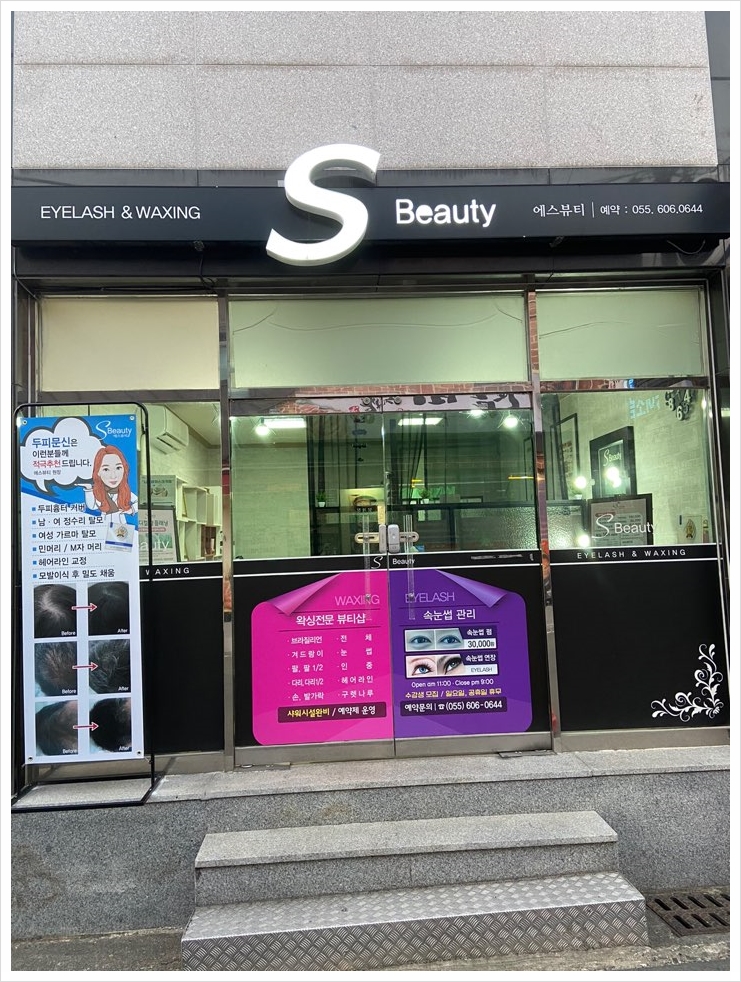 합성동브라질리언왁싱 마산 왁싱 할때 고민말고 여기로