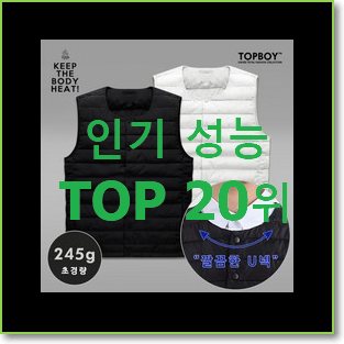  나만알고싶은 남자패딩조끼 꿀템 BEST 순위 랭킹 20위