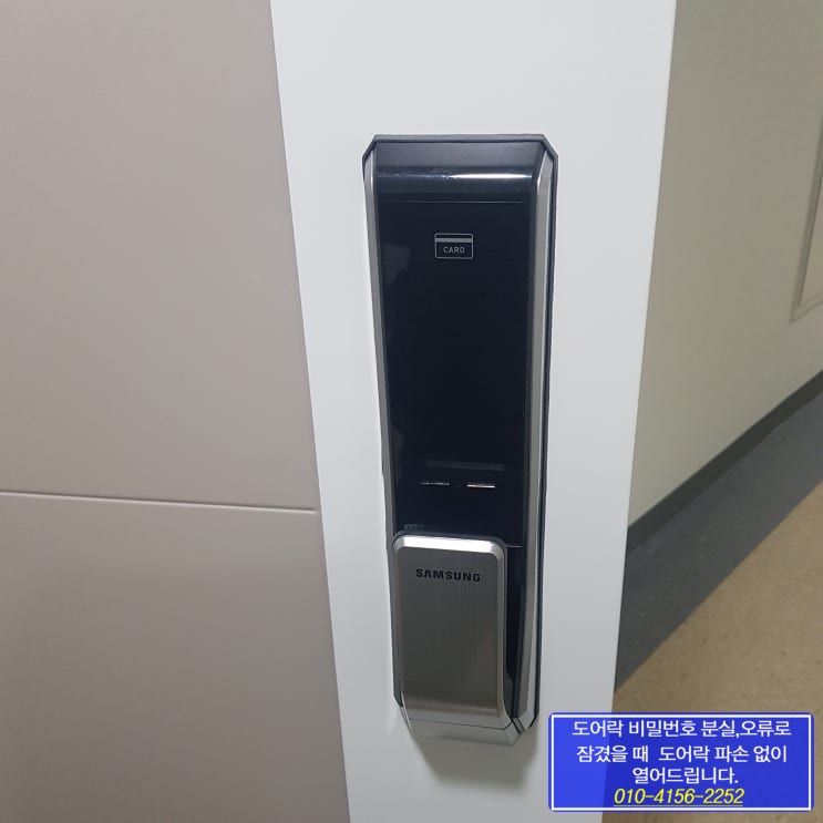  하남시 망월동 미사강변 SKV1Center 오피스텔 삼성 도어락 DP710 현관 비밀번호 까먹었을때 생각이안날때 틀려서잠김 모를때 잠겻을때 도어락 번호키 파손없이 여는법 24시열쇠