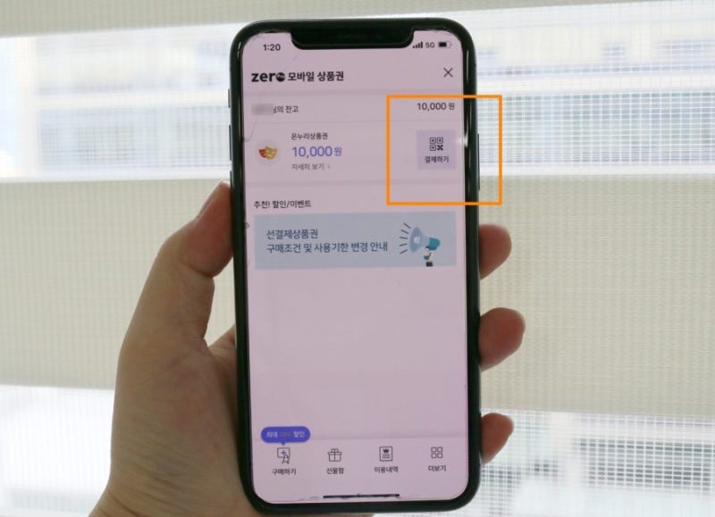 제로페이 비대면결제방법 학원할인카드 추천해요!