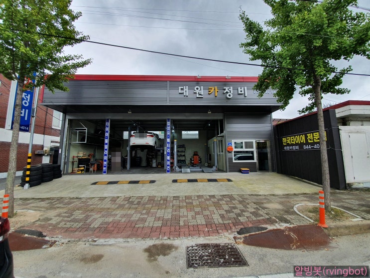  [대원카정비] 충주에 있는 카센터 후기