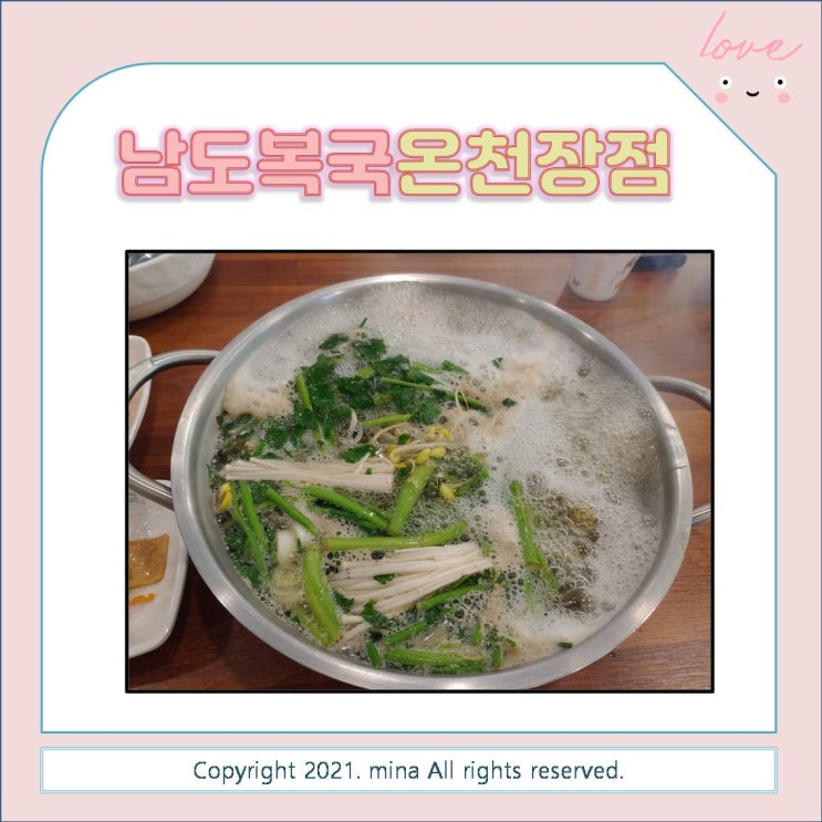  가성비복국 / 부산동래맛집 추천