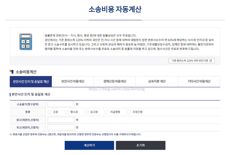  인지대 & 송달료 소송비용 계산하는 방법 2가지!