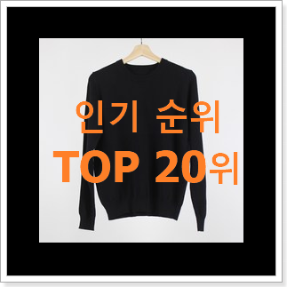 비교정보 여성니트 물건 친구들도 인정하네요 비교정보 여성니트 물건 친구들도 인정하네요