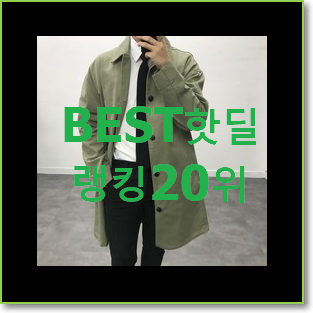  놀라운가격 맥코트 아이템 베스트 세일 순위 20위