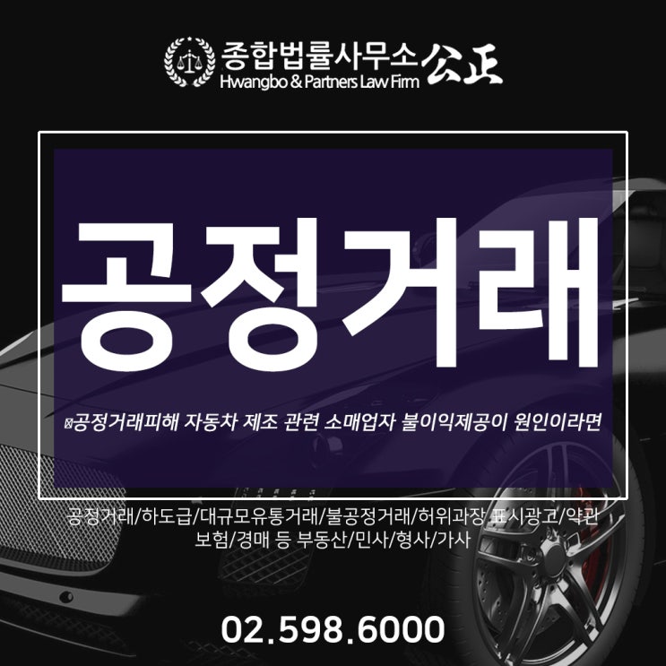  공정거래피해 자동차 제조 관련 소매업자 불이익제공이 원인이라면
