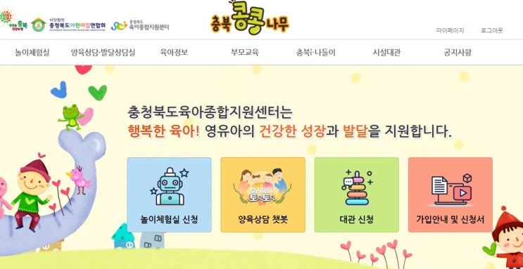 충북육아종합지원센터 충북콩콩나무 부모교육 안내 및 신청방법