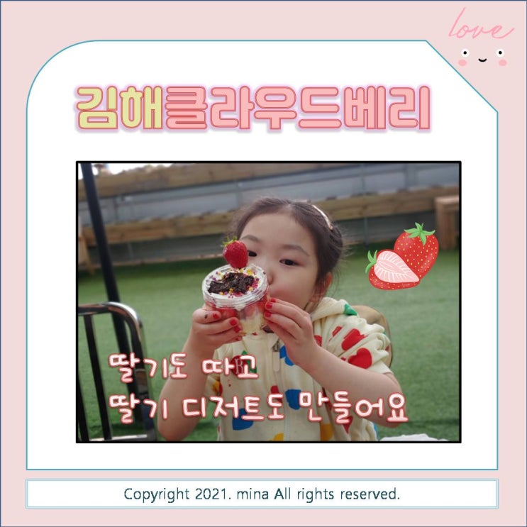  김해 딸기체험 / 클라우드베리 체험농장