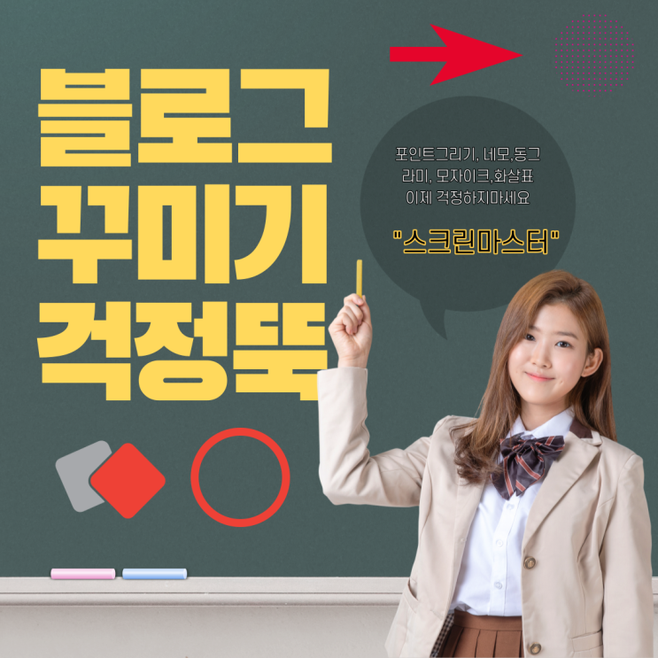  블로그만들기 블로그글쓰기 블로그꾸미기에 꼭 필요한 네모박스 화살표 넣는 방법