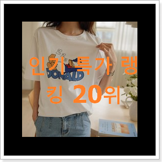 완전대박 시슬리티셔츠 선택 BEST 핫딜 TOP 20위 완전대박 시슬리티셔츠 선택 BEST 핫딜 TOP 20위