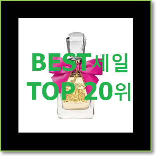  퀄리티 좋은 쥬시꾸뛰르 물건 인기 BEST TOP 20위