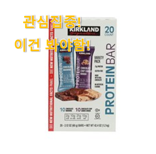 사용 만족도가 높았던 실속있는 "코스트코 단백질바 상품 찾았어요! 맘에 듭니다. 사용 만족도가 높았던 실속있는 "코스트코 단백질바 상품 찾았어요! 맘에 듭니다.