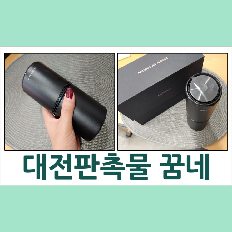 대전판촉물 국립재난 안전연구원 공기청정기 납품